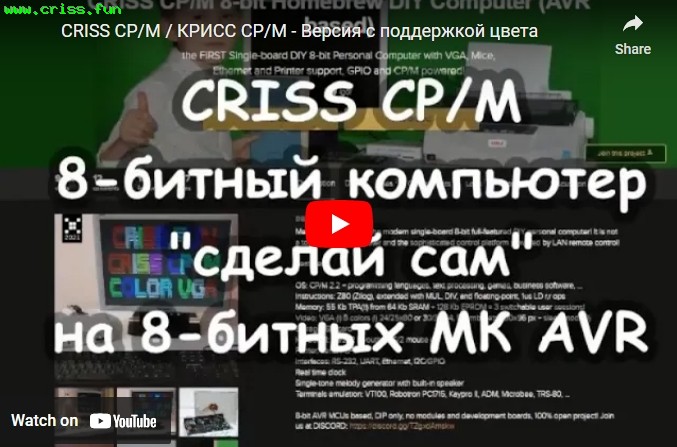 CRISS CP/M обзор цветной версии